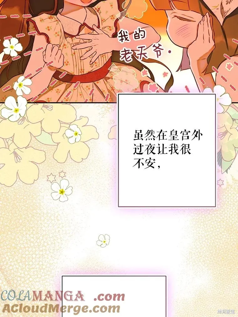 妈妈的契约婚姻,第55话,第113张
