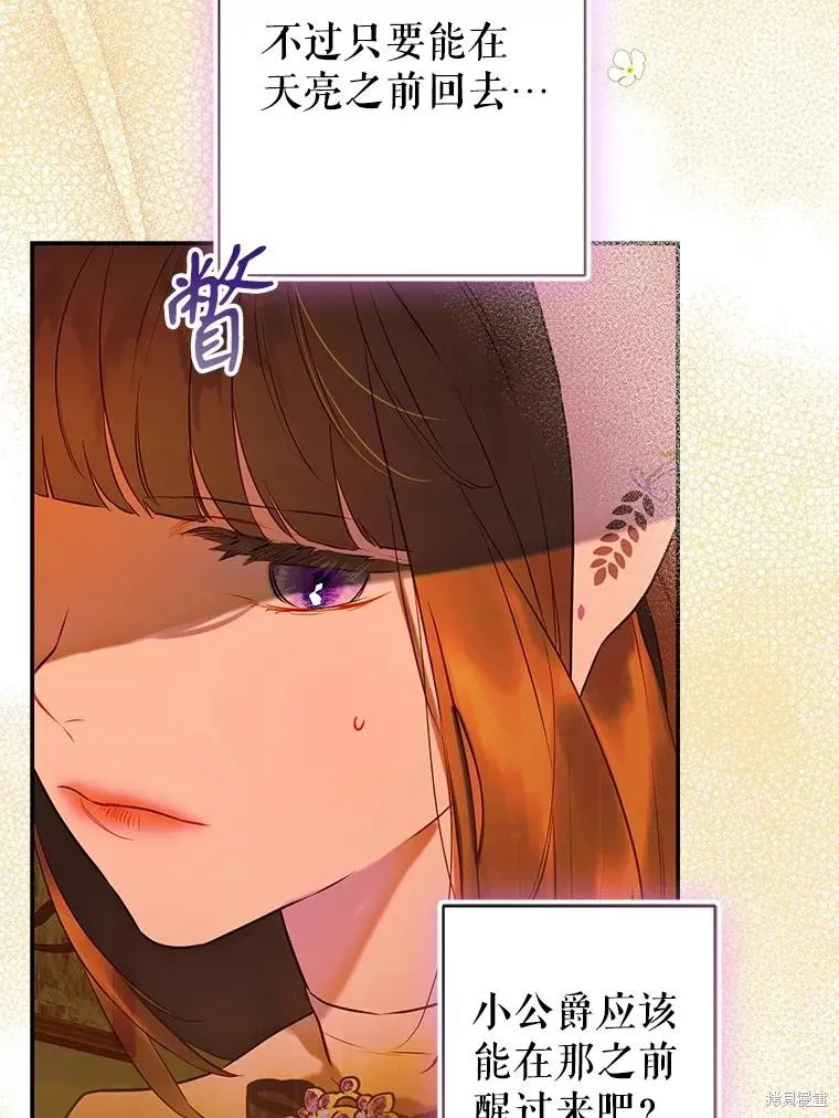 妈妈的契约婚姻,第55话,第114张
