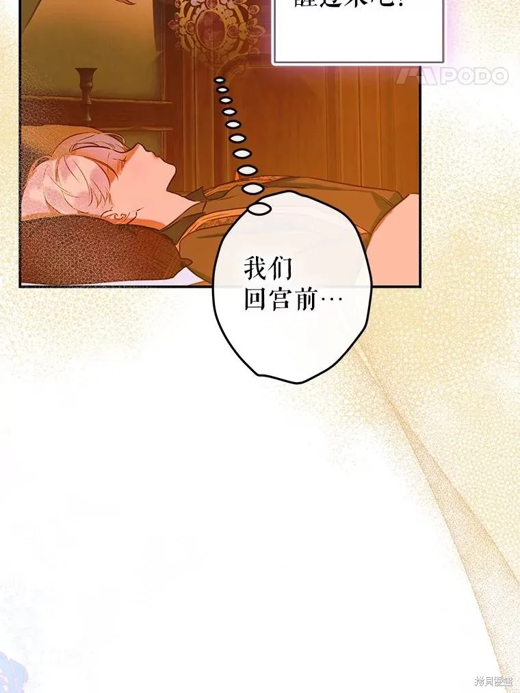 妈妈的契约婚姻,第55话,第115张