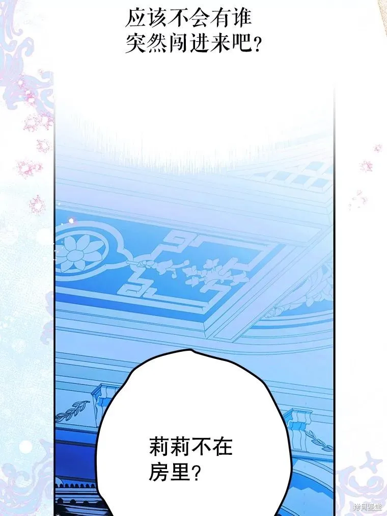 妈妈的契约婚姻,第55话,第116张