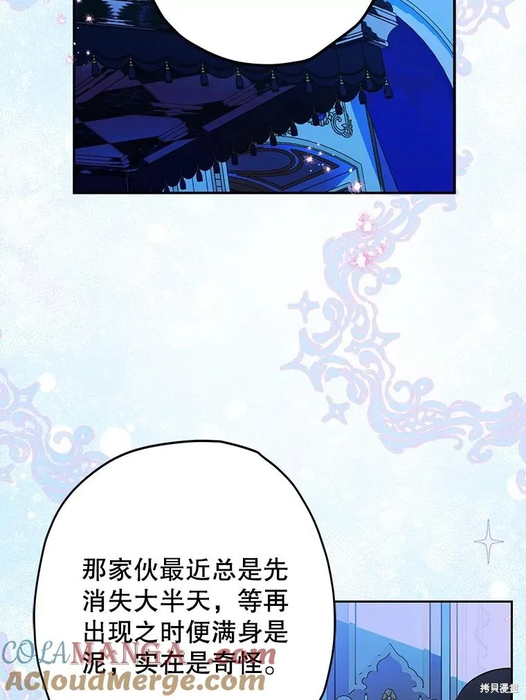 妈妈的契约婚姻,第55话,第117张