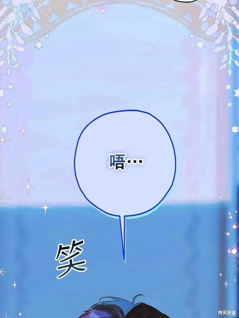 妈妈的契约婚姻,第55话,第119张