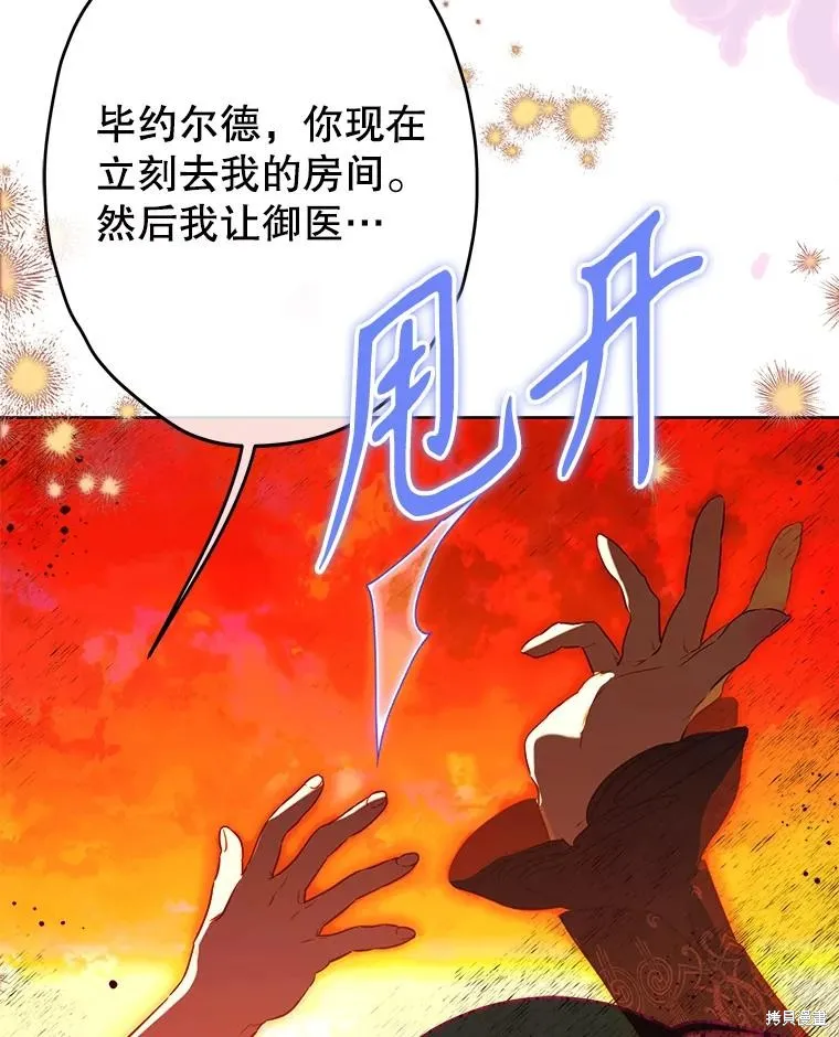 妈妈的契约婚姻,第55话,第12张