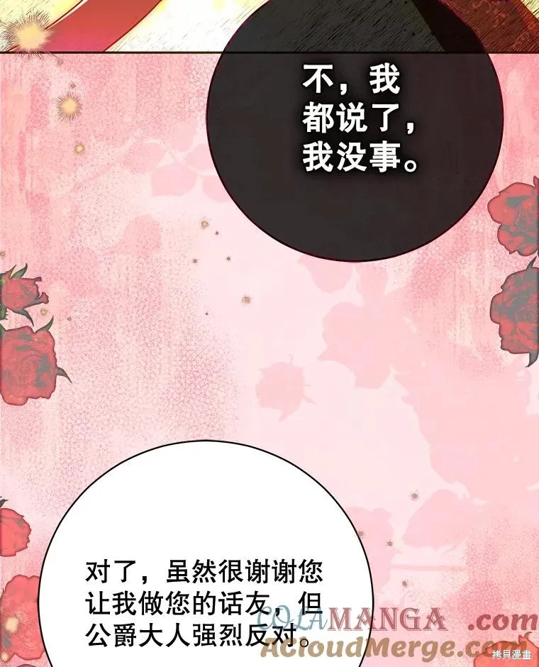妈妈的契约婚姻,第55话,第13张