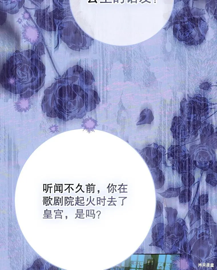 妈妈的契约婚姻,第55话,第130张