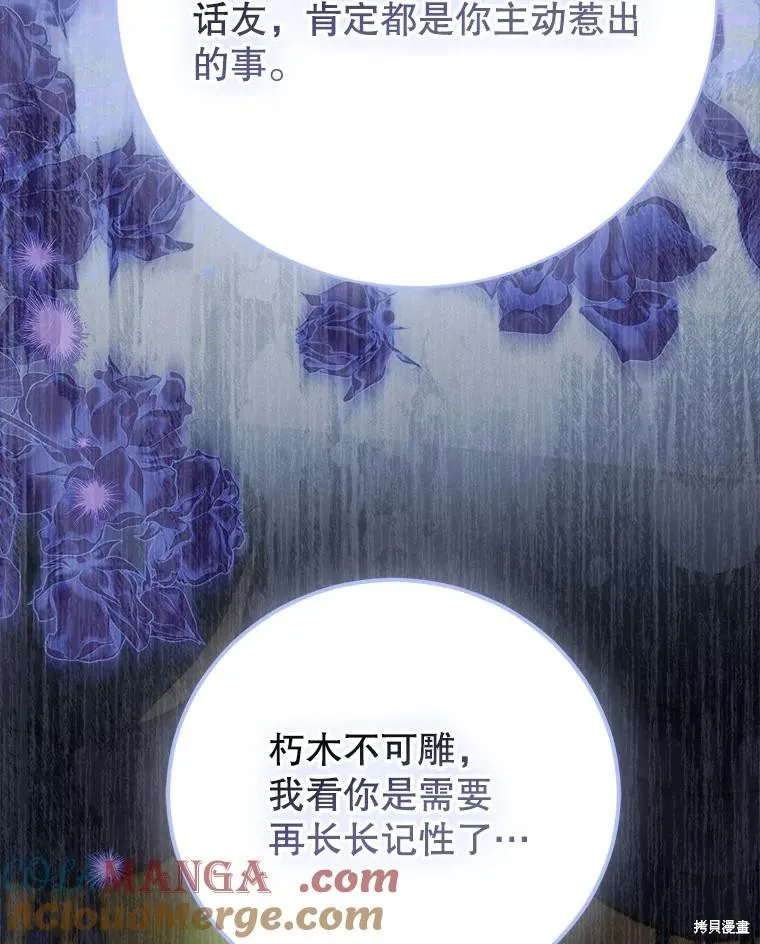 妈妈的契约婚姻,第55话,第132张