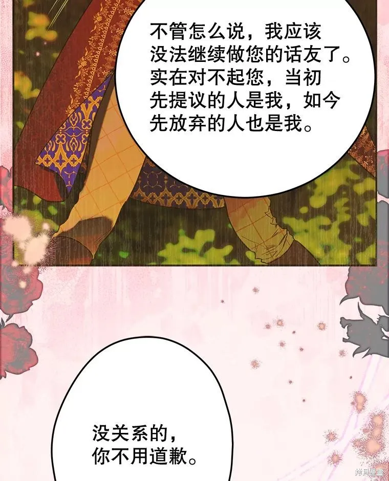 妈妈的契约婚姻,第55话,第15张