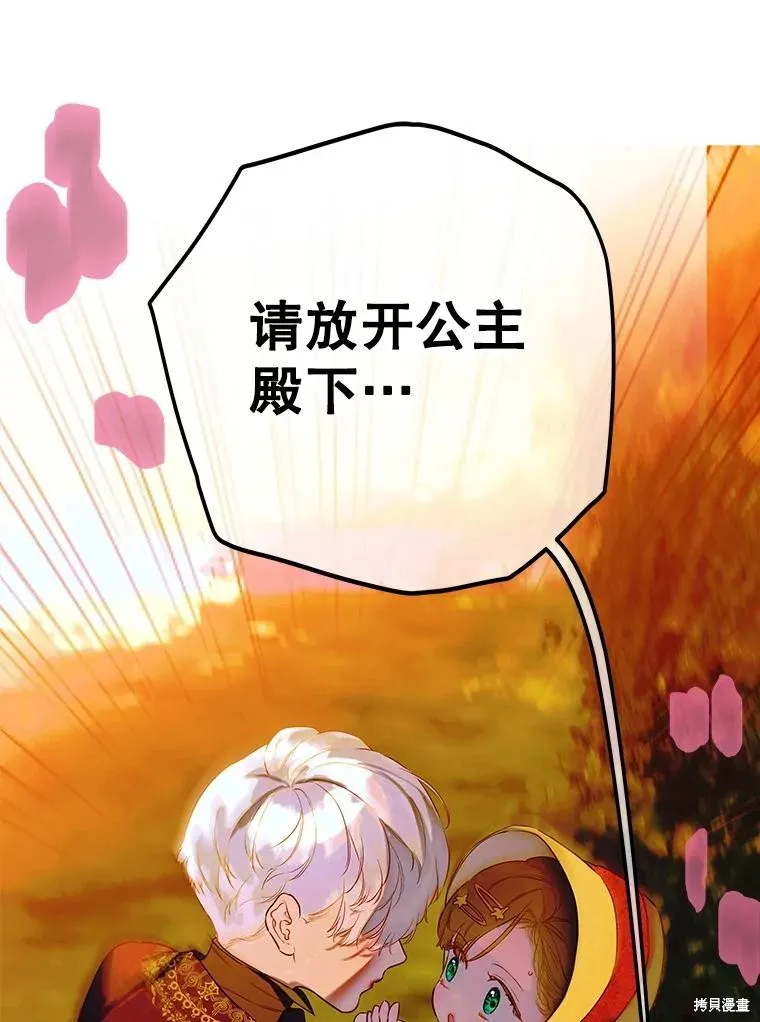 妈妈的契约婚姻,第55话,第30张