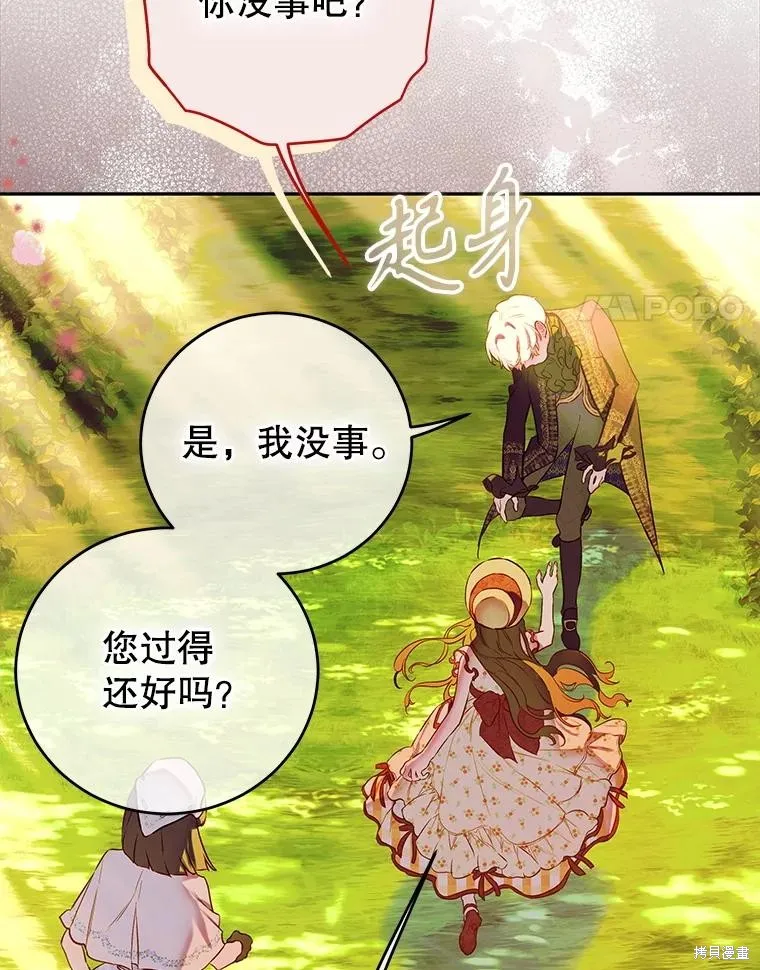 妈妈的契约婚姻,第55话,第4张
