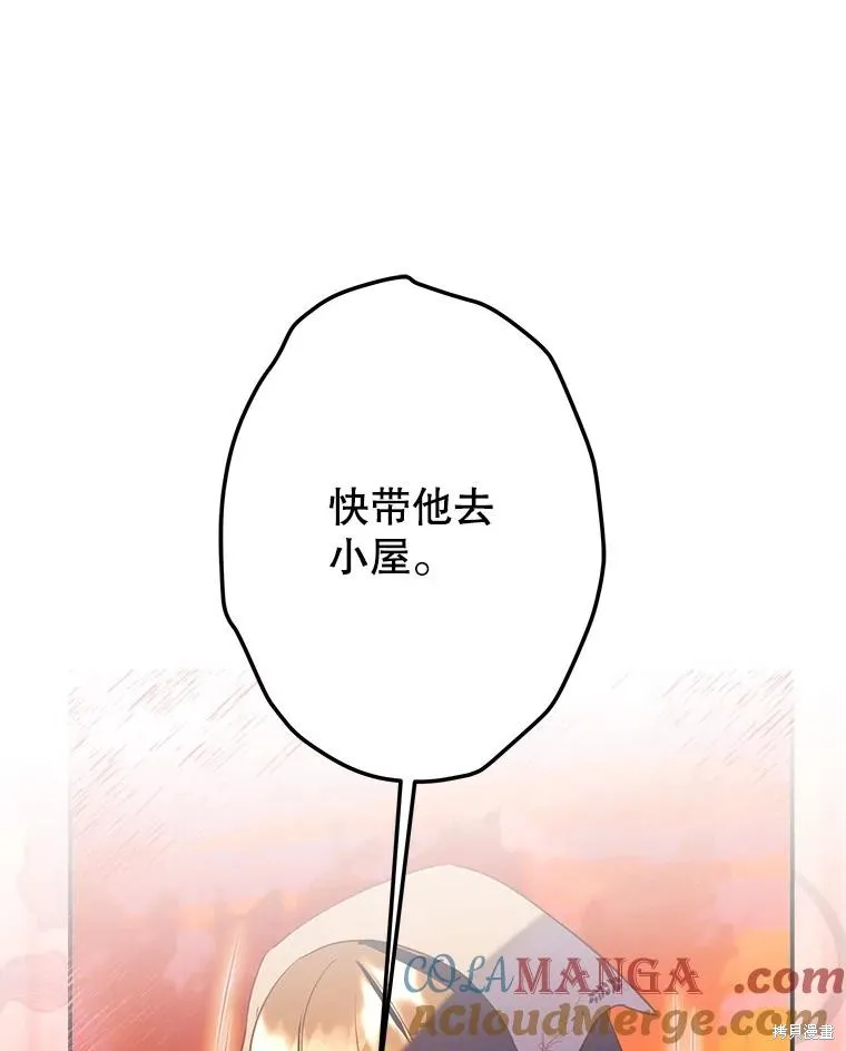 妈妈的契约婚姻,第55话,第69张