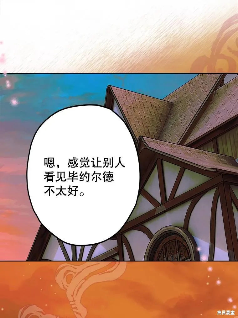 妈妈的契约婚姻,第55话,第79张