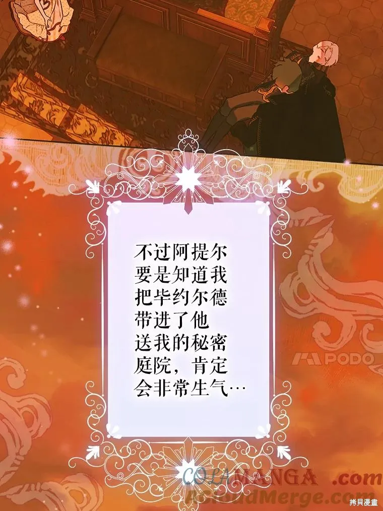 妈妈的契约婚姻,第55话,第81张