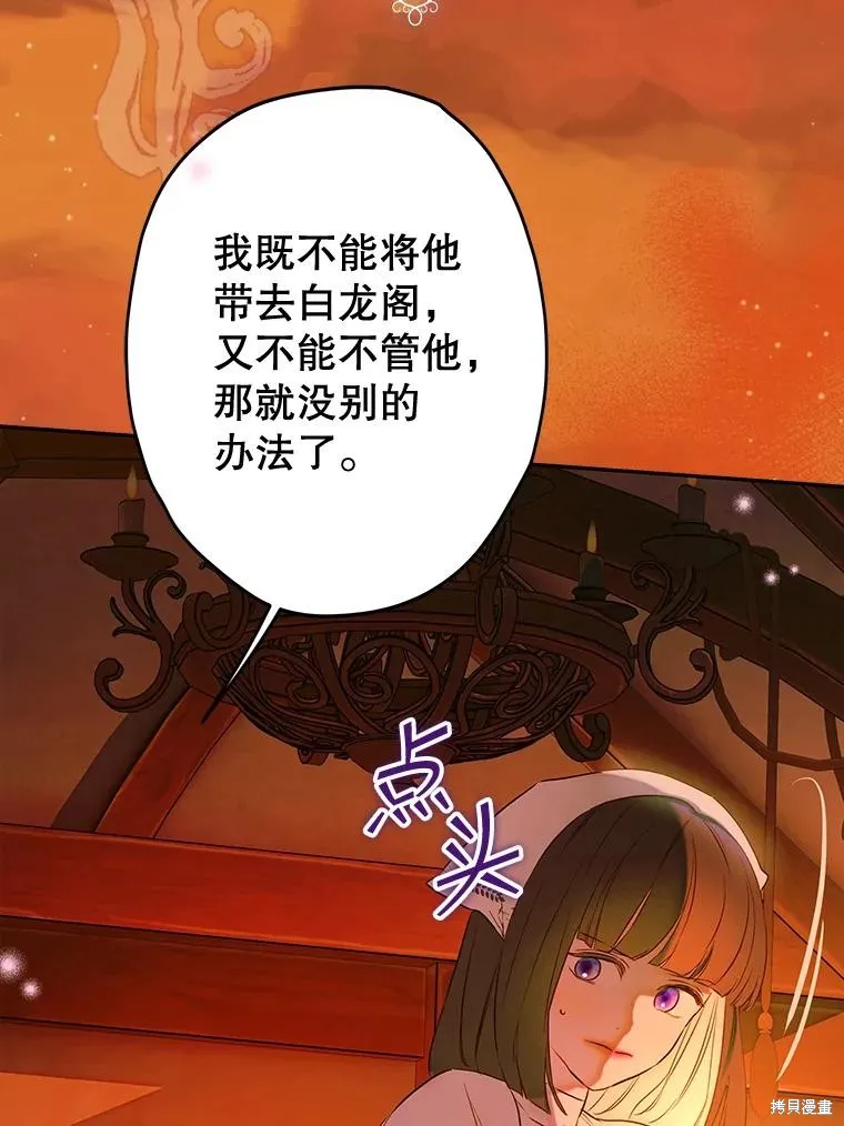 妈妈的契约婚姻,第55话,第82张