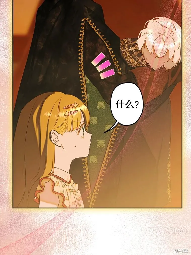 妈妈的契约婚姻,第55话,第84张