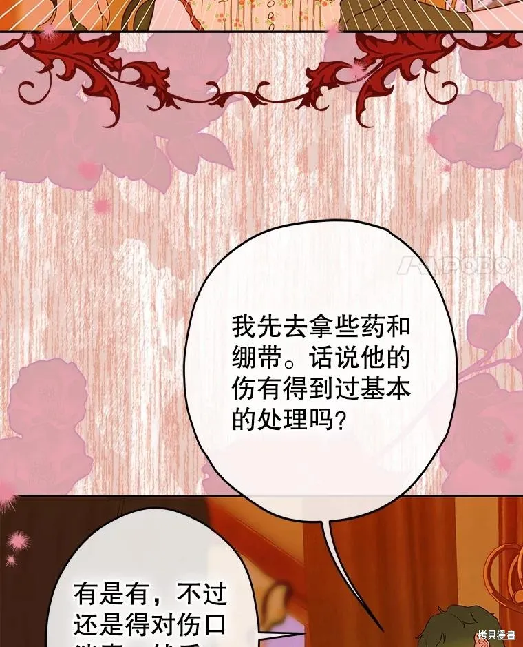 妈妈的契约婚姻,第55话,第91张