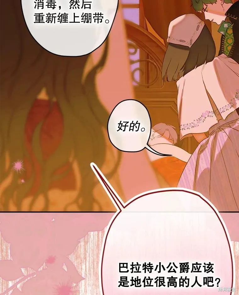 妈妈的契约婚姻,第55话,第92张