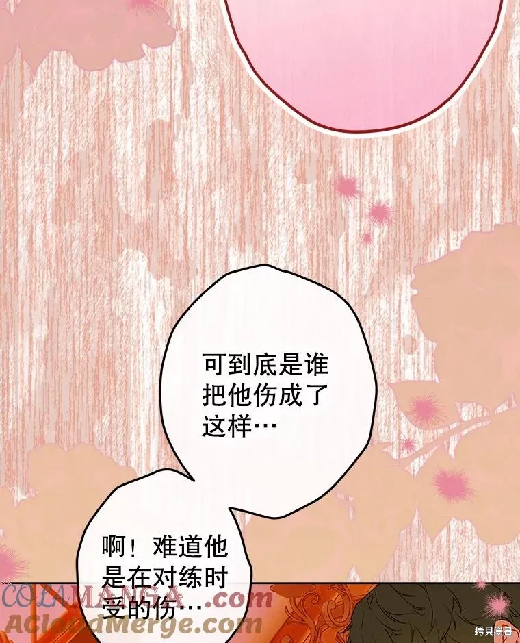 妈妈的契约婚姻,第55话,第93张