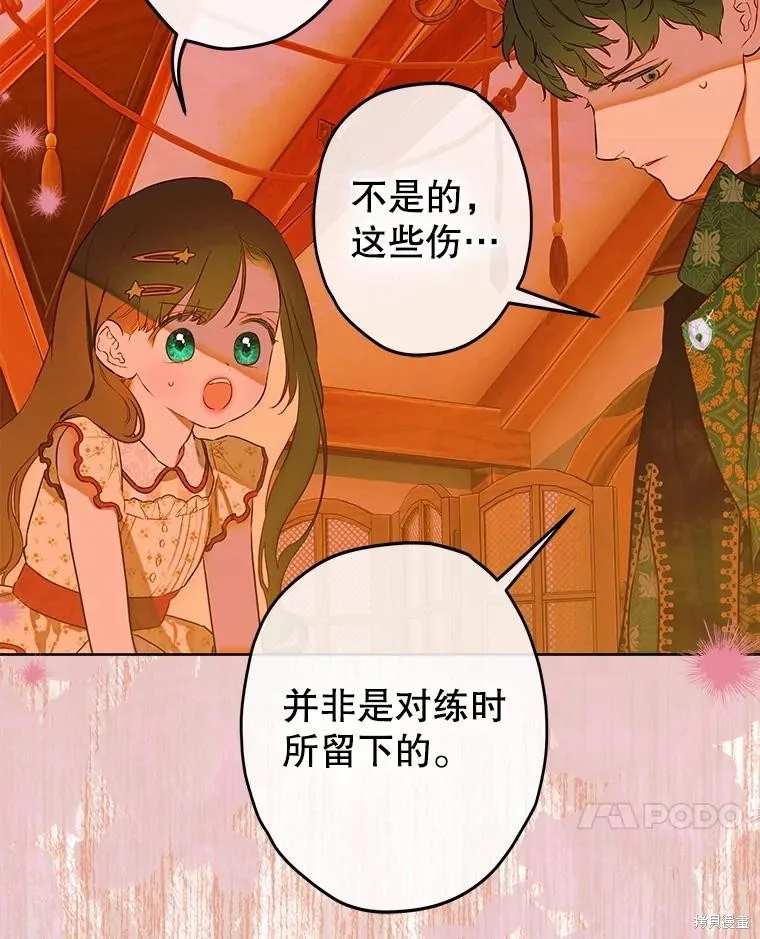 妈妈的契约婚姻,第55话,第94张