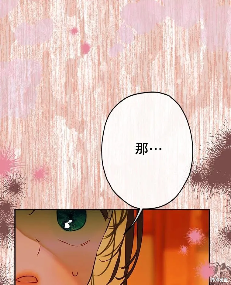 妈妈的契约婚姻,第55话,第95张