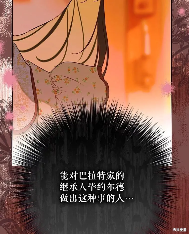妈妈的契约婚姻,第55话,第96张