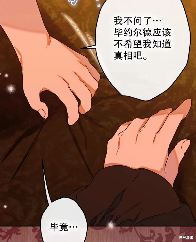 妈妈的契约婚姻,第55话,第99张