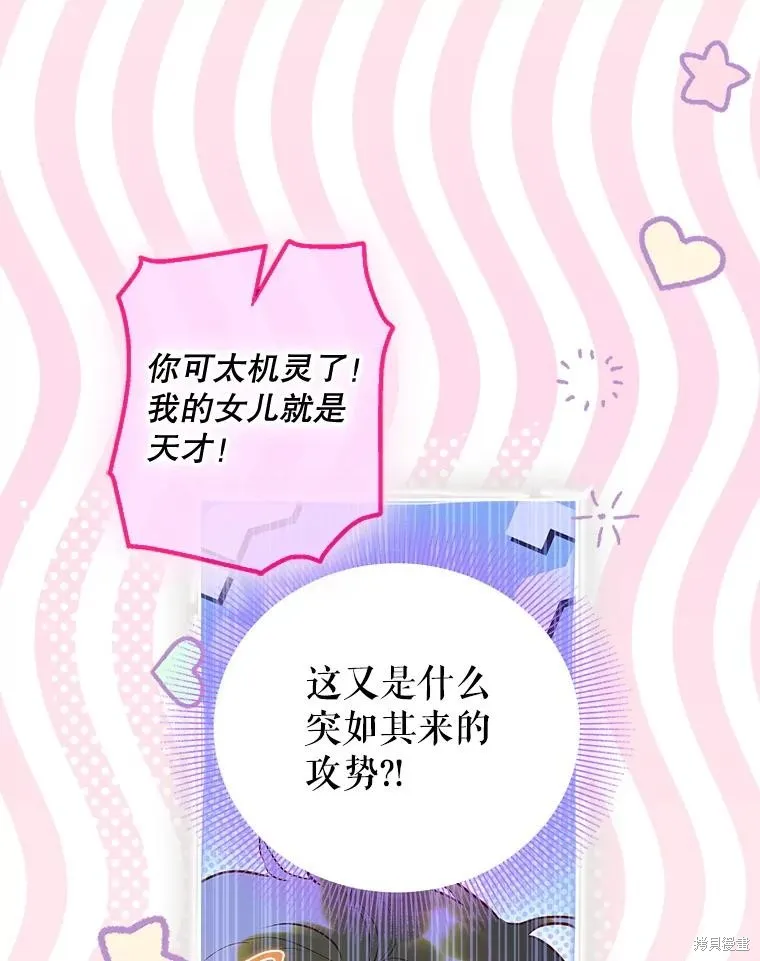 妈妈的契约婚姻,第62话,第10张