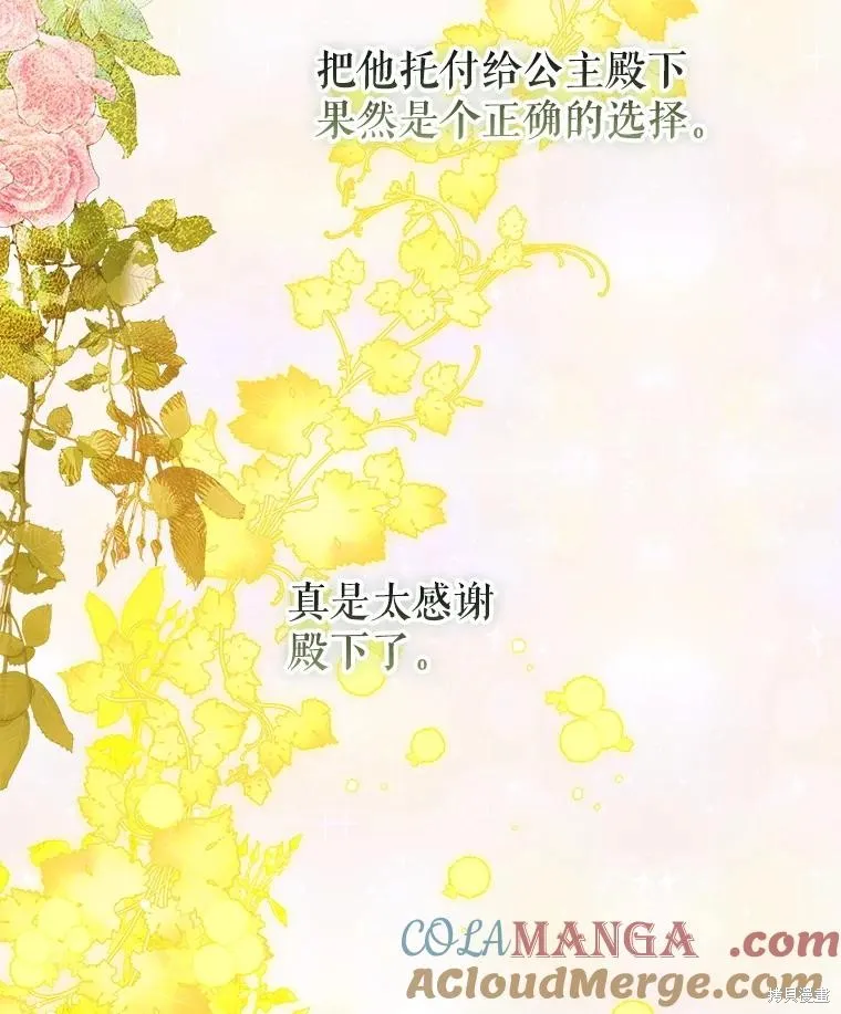 妈妈的契约婚姻,第62话,第101张