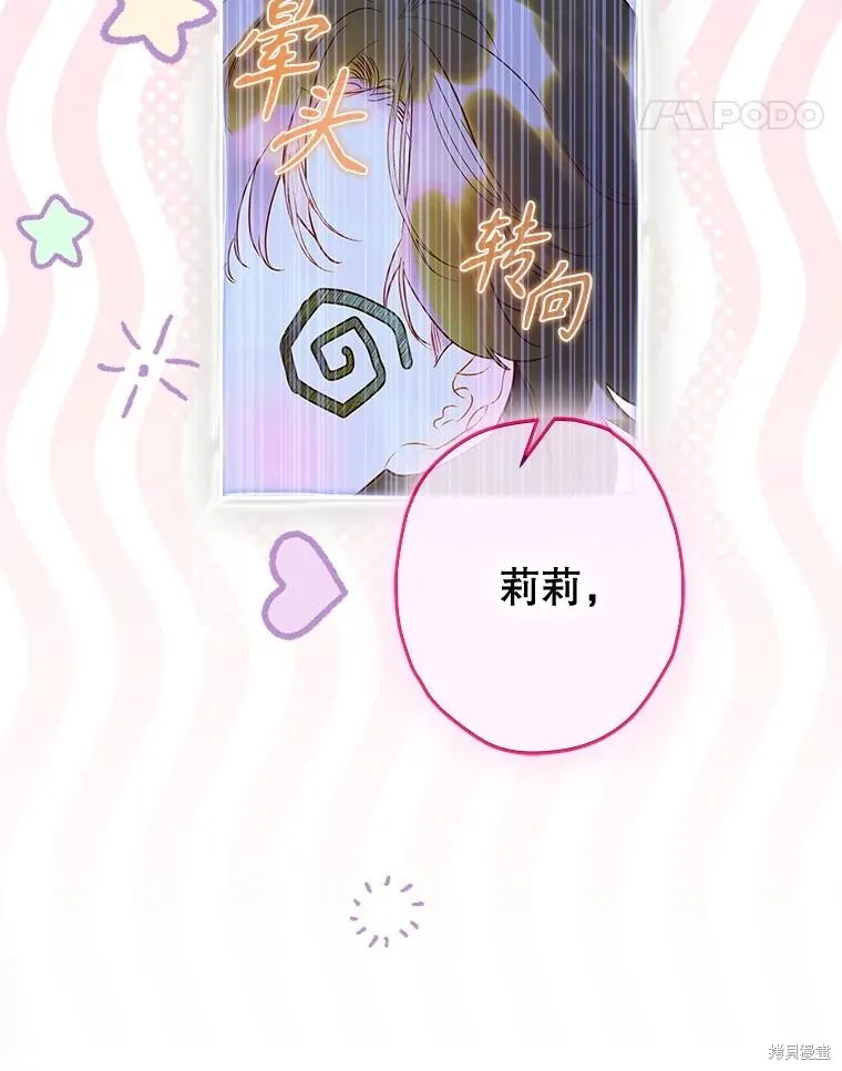 妈妈的契约婚姻,第62话,第11张