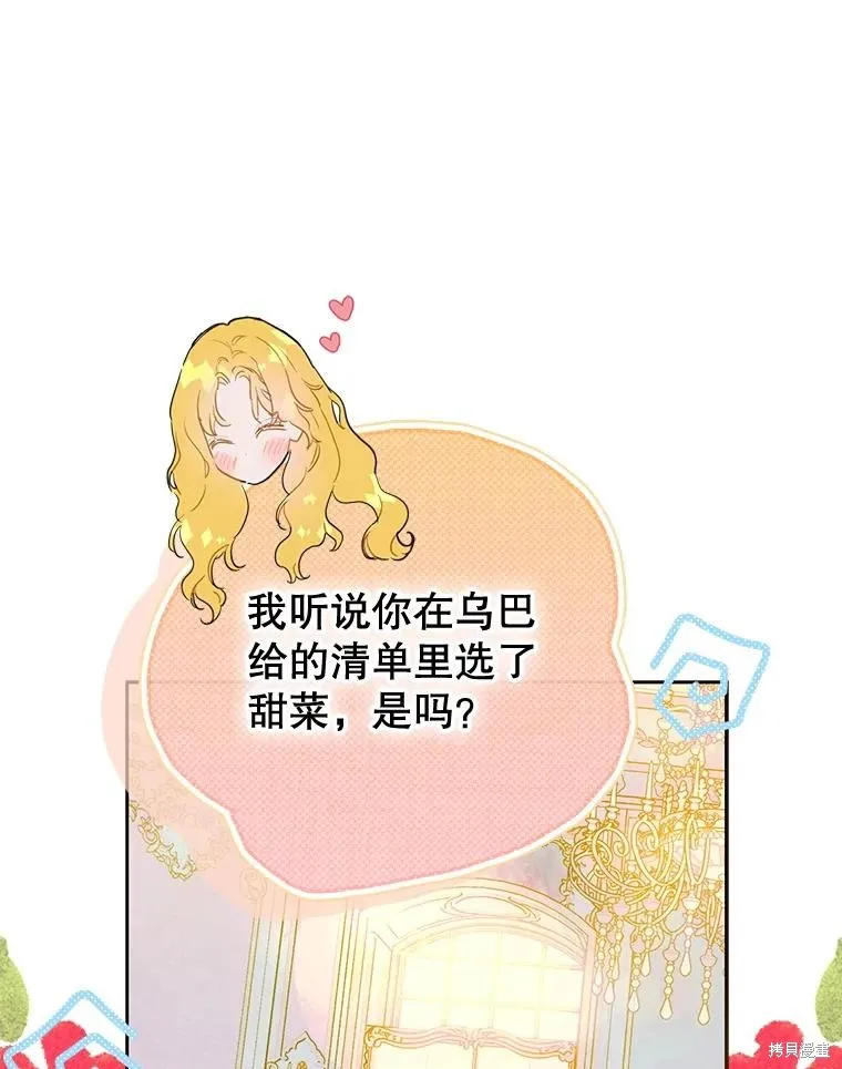 妈妈的契约婚姻,第62话,第12张