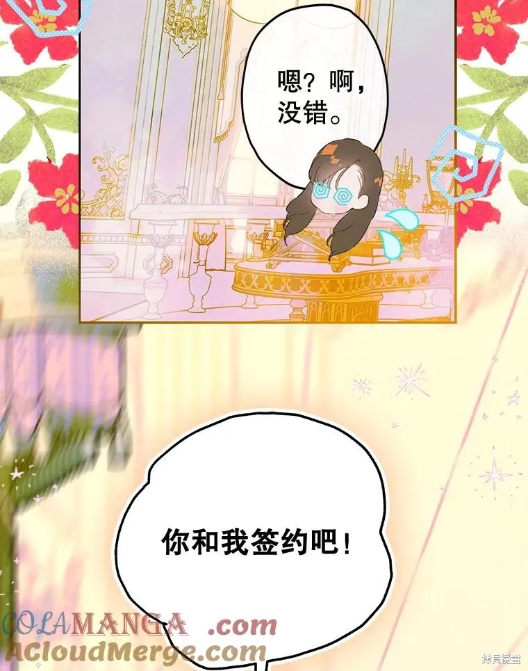 妈妈的契约婚姻,第62话,第13张