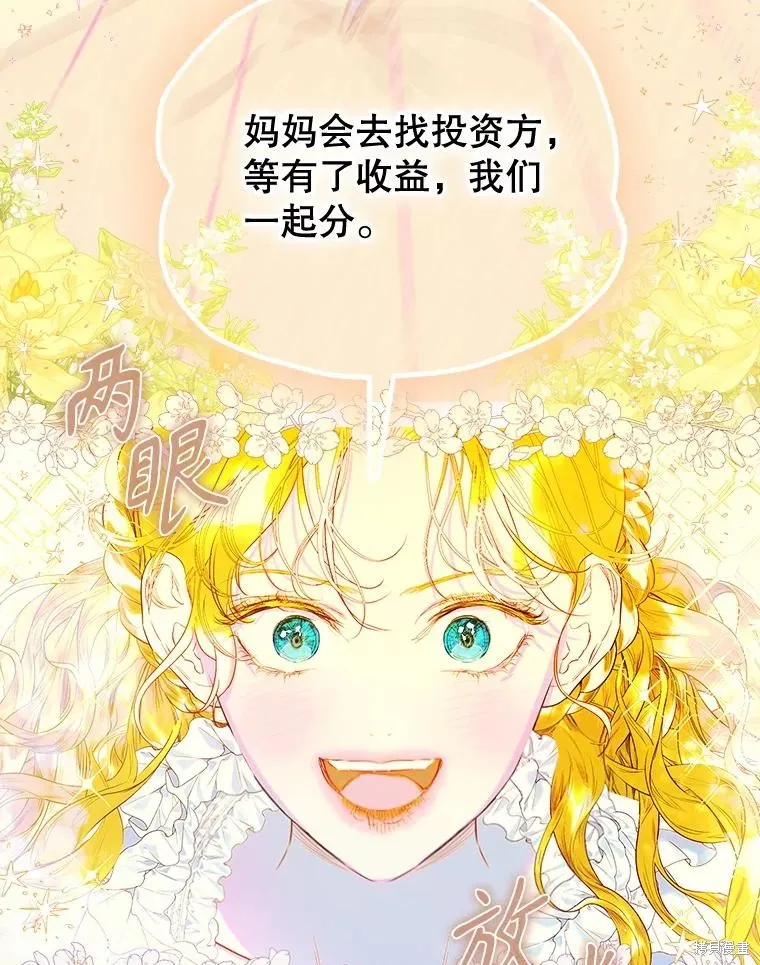 妈妈的契约婚姻,第62话,第15张