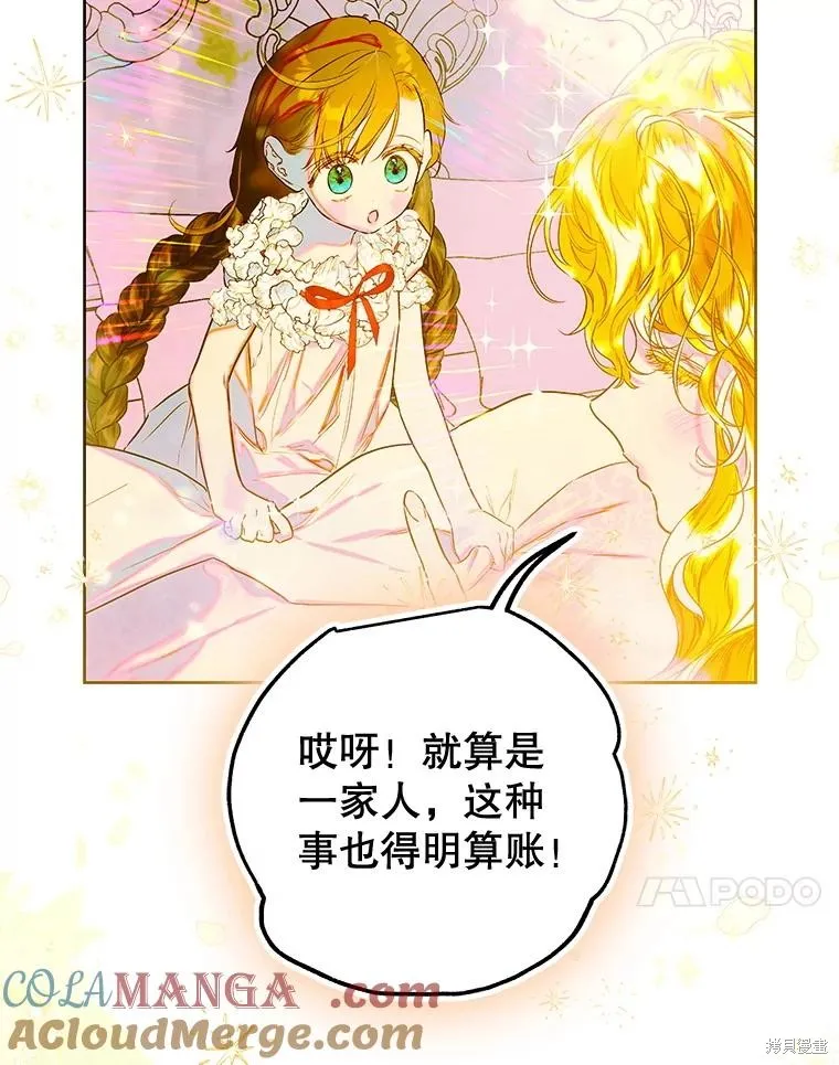 妈妈的契约婚姻,第62话,第17张
