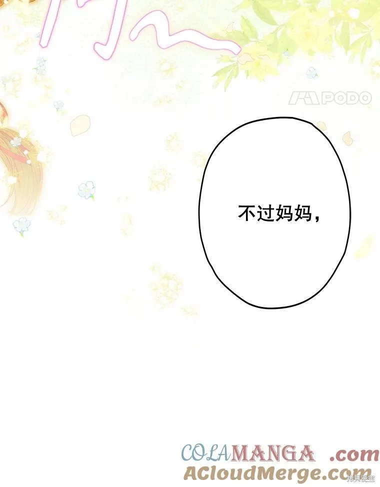 妈妈的契约婚姻,第62话,第21张