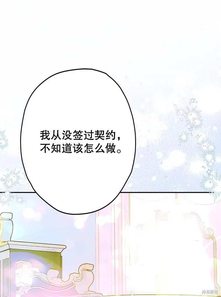 妈妈的契约婚姻,第62话,第22张