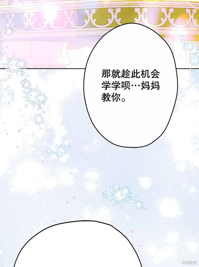 妈妈的契约婚姻,第62话,第23张