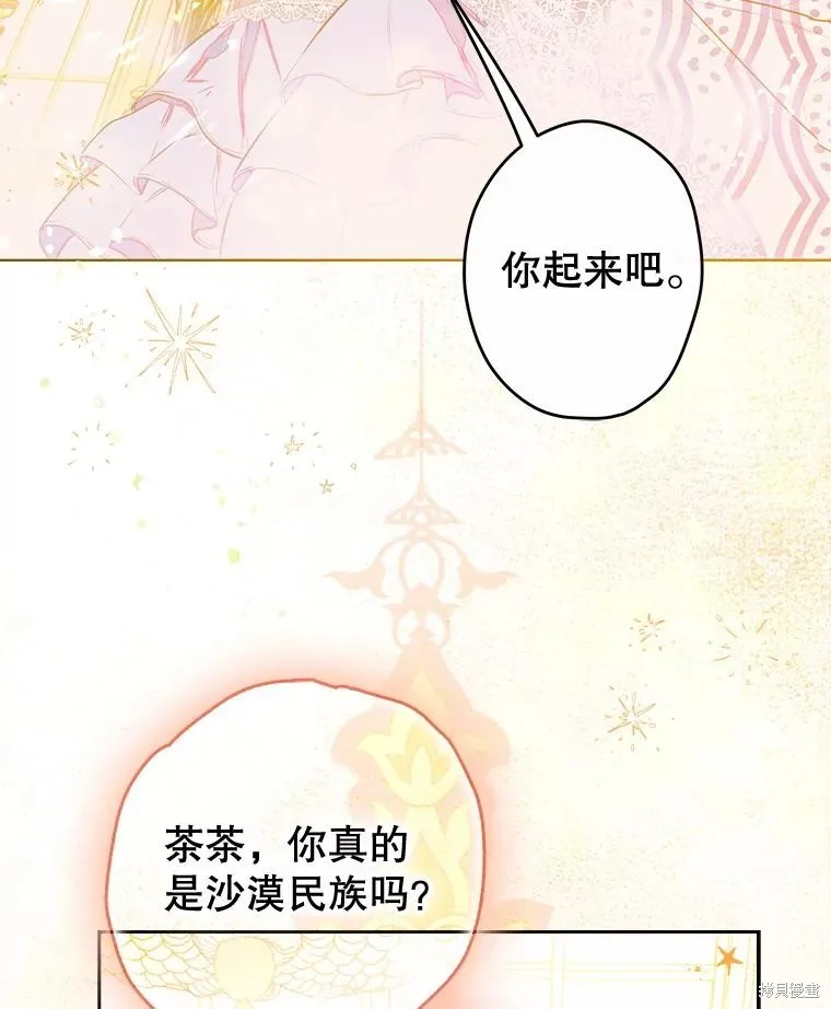妈妈的契约婚姻,第62话,第38张