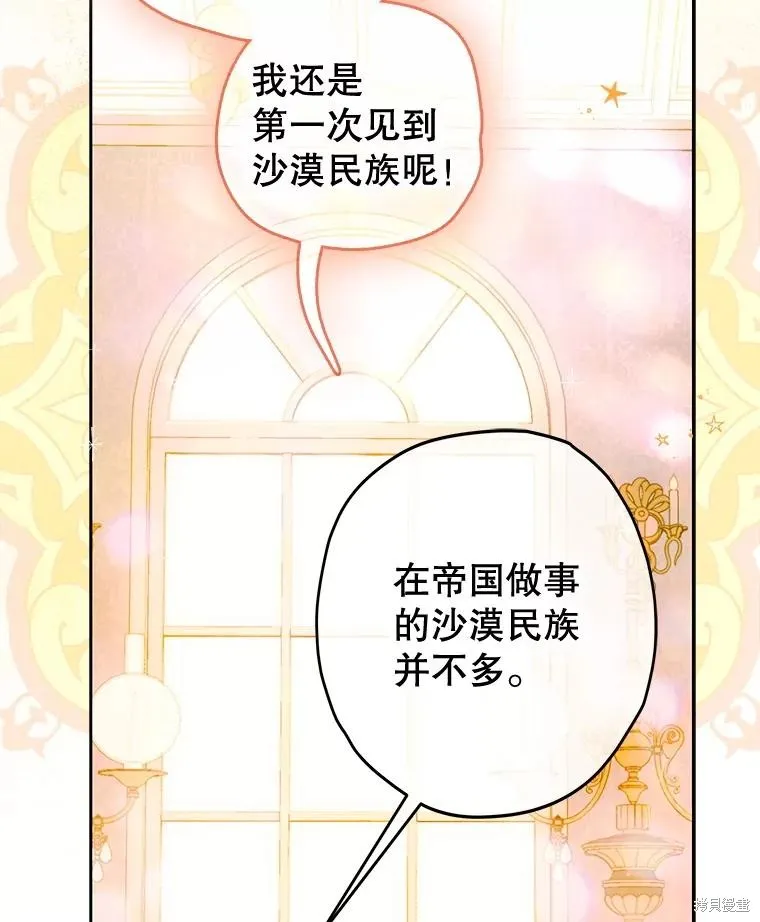 妈妈的契约婚姻,第62话,第39张