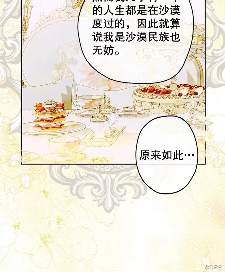 妈妈的契约婚姻,第62话,第42张