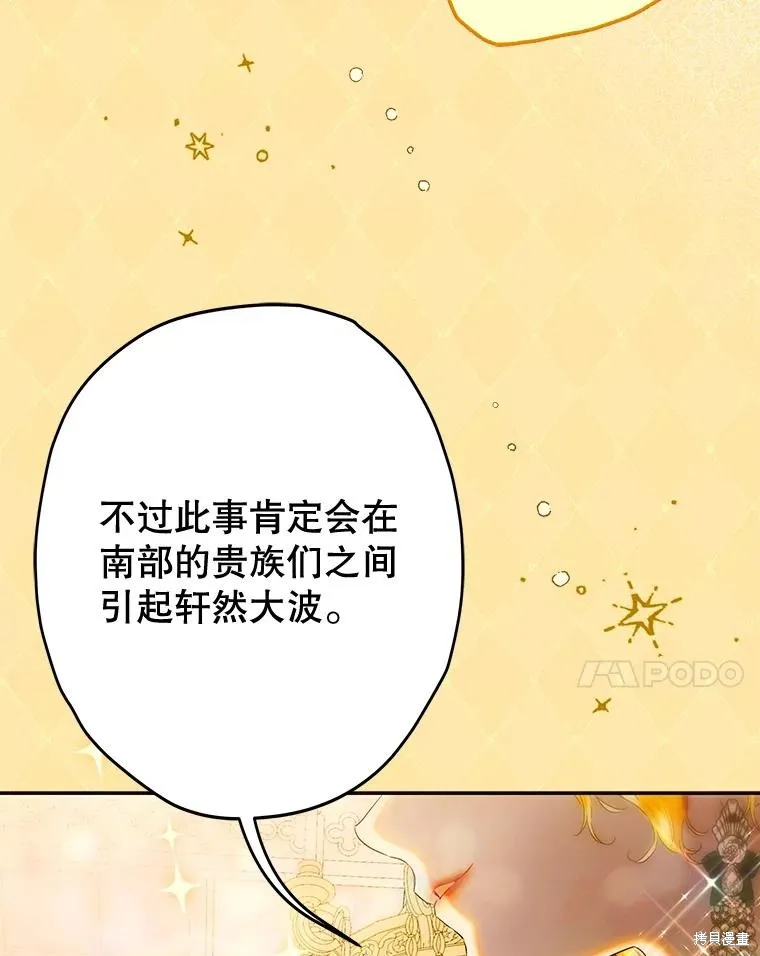 妈妈的契约婚姻,第62话,第51张