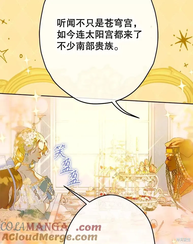 妈妈的契约婚姻,第62话,第53张