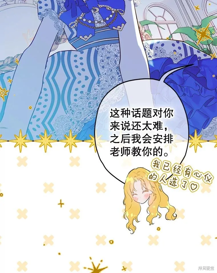 妈妈的契约婚姻,第62话,第56张