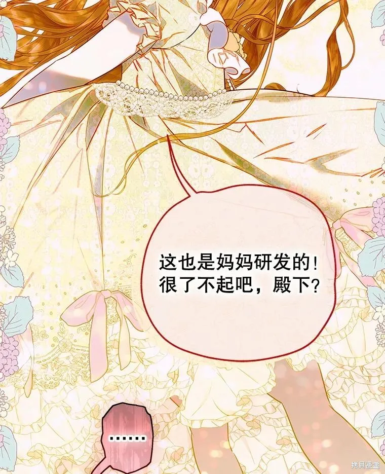 妈妈的契约婚姻,第62话,第66张