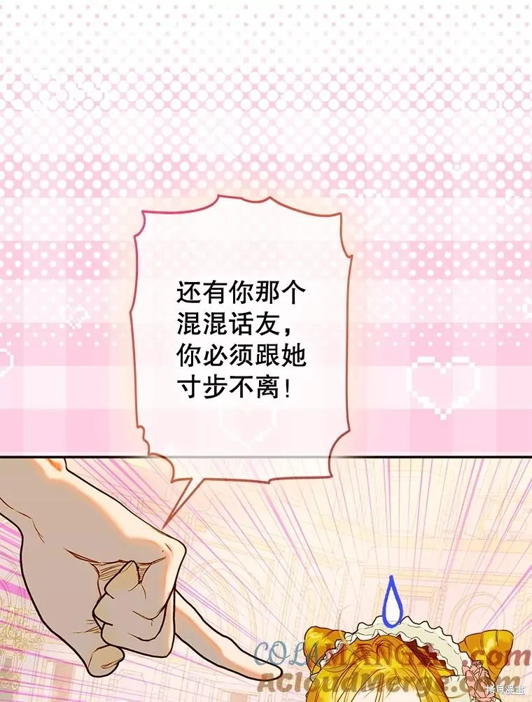 妈妈的契约婚姻,第62话,第81张