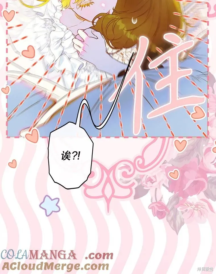 妈妈的契约婚姻,第62话,第9张