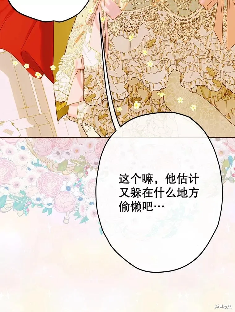 妈妈的契约婚姻,第62话,第94张