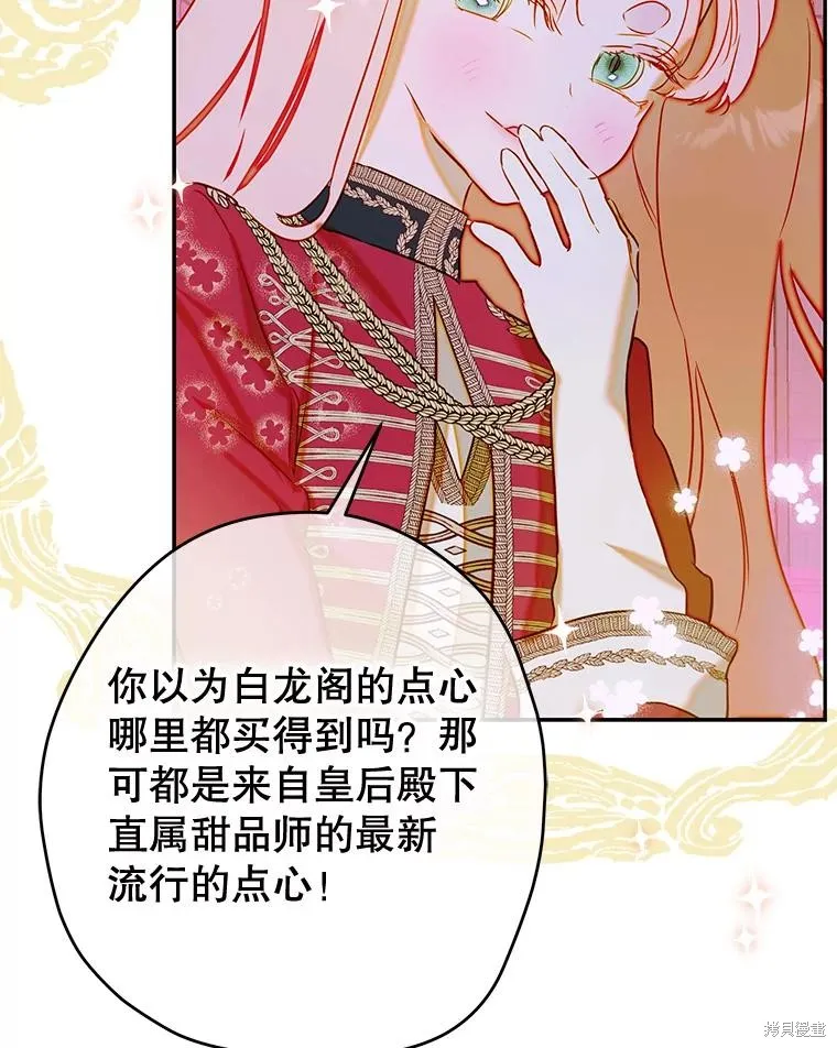 妈妈的契约婚姻,第63话,第103张
