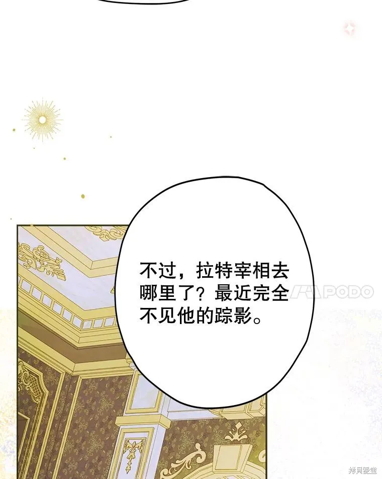 妈妈的契约婚姻,第63话,第104张