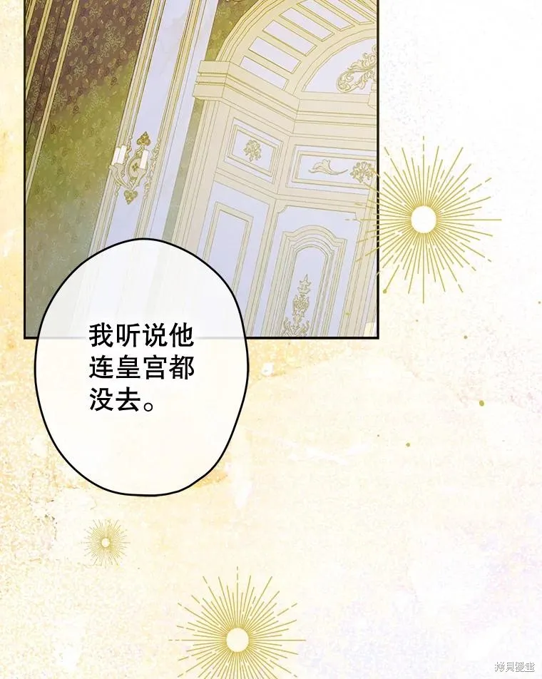 妈妈的契约婚姻,第63话,第105张