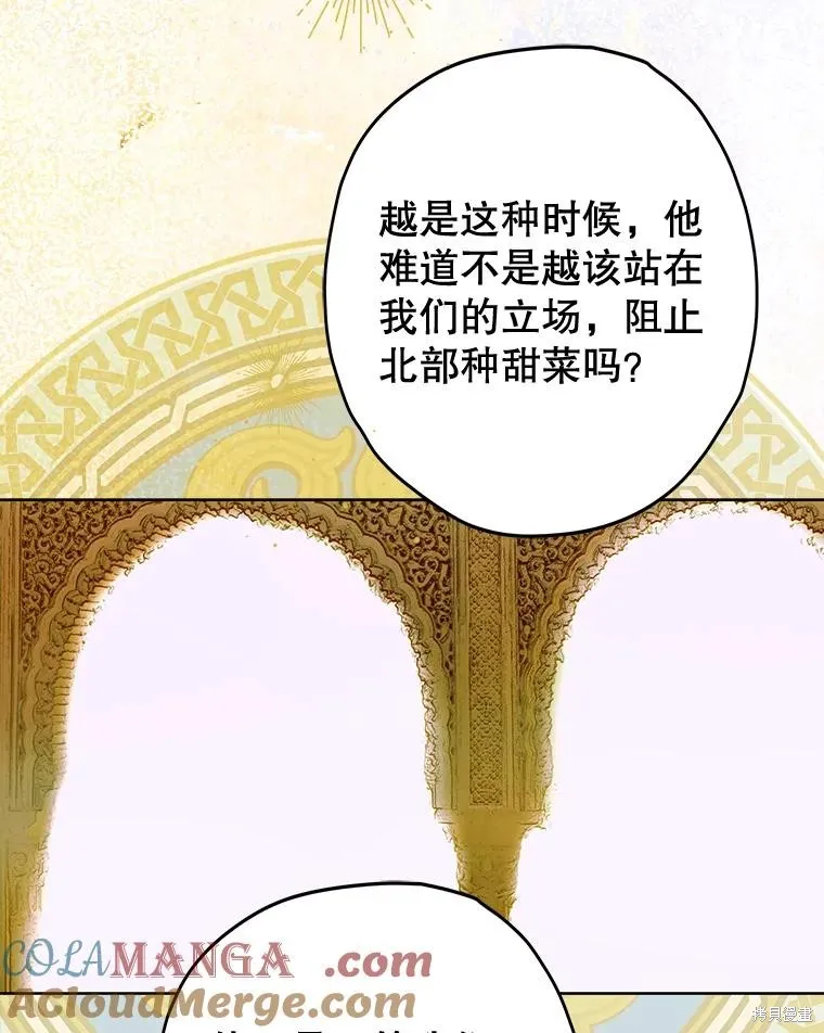 妈妈的契约婚姻,第63话,第106张