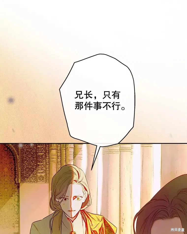 妈妈的契约婚姻,第63话,第112张